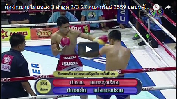 【Fight video】 PTT Pechrungruang vinner Isuzu Tournament -70kg